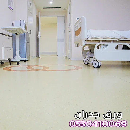 أحدث أرضيات الفينيل الطبي للمستشفيات